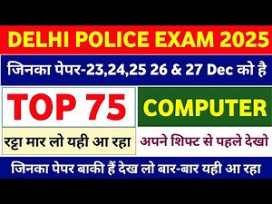 Delhi Police 23,24,25 December Exam Analysis | Delhi Police Exam Analysis | Delhi Police Analysis