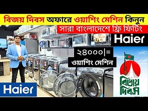 Haier Washing Machine Price In Bangladesh 2025 | Semi Automatic Washing Machine | Washing Machine
