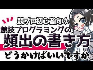 よく出てくる書き方（個人の感想）を結構たくさん紹介する【AtCoder/Pythonプログラミング入門/ゆっくり解説】
