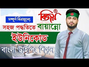 ইউনিকোড টাইপিং টিউটোরিয়াল | Unicode Typing Tutorial in Bangla – Complete Beginner Guide