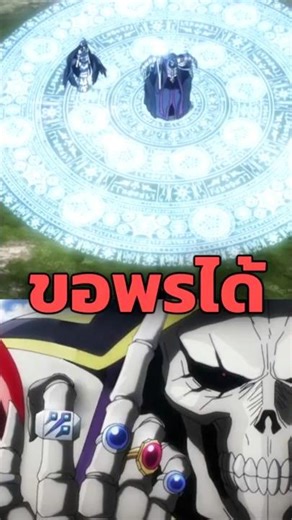 Wish Upon A Star, the super tier magic of desire #overlord #anime #manga