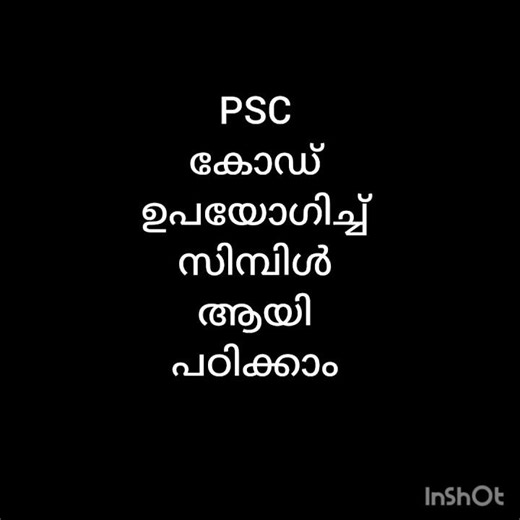 PSC കോഡ് ഉപയോഗിച്ച് പഠിക്കാം 🔥#shorts #keralapsc