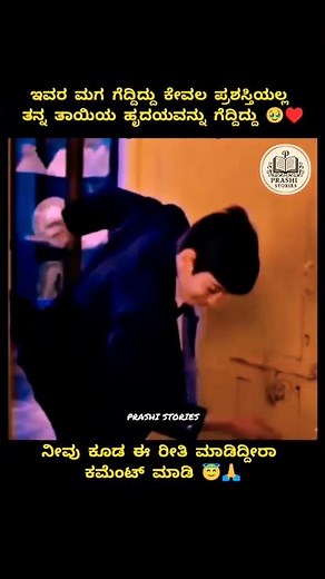 ತಾಯಿಯ ಹೃದಯ ಗೆದ್ದ ಮಗ – ಯಾವ ಪ್ರಶಸ್ತಿಗೂ ಮೀರಿದ ಪ್ರೀತಿ 🏆❤️ | Mother Emotional Love Story Kannada ♥️🌍