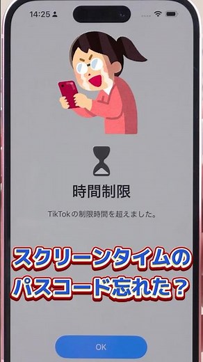 📱スクリーンタイムのパスコード忘れた？3つの方法で即解決！🔓🔥#shorts #スクリーンタイムロック