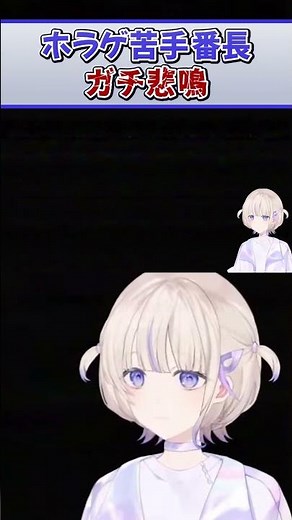 ホラゲ苦手なばんちょーのガチ悲鳴【轟はじめ ReGLOSS ホロライブ 切り抜き】#Shorts