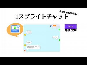 オンラインチャット {scratch}
