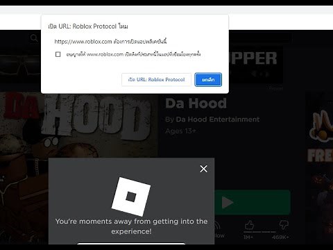 แก้ปัญหาเข้า Browser ไม่ได้ Roblox Protocol แก้ง่ายๆ Fix Roblox 2025