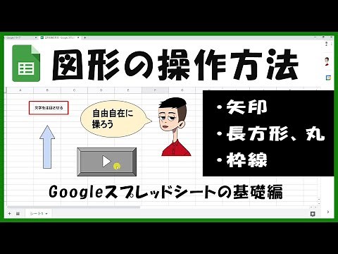 How to create and manipulate shapes: Basics for Google Sheets beginners