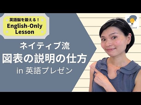 【英語プレゼンで大活躍!】図表を説明するのに役立つ英単語とフレーズ｜研究者とビジネスパーソンのための英語｜ Useful English phrases to describe a chart