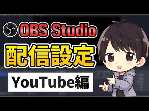 [Comprehensive explanation] How to stream to YouTube using OBS! Explaining how to set it up for h...