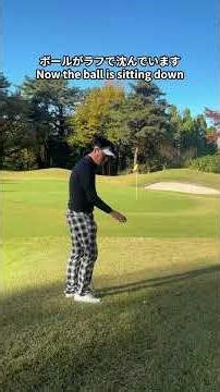 グリーン奥 左足下がり