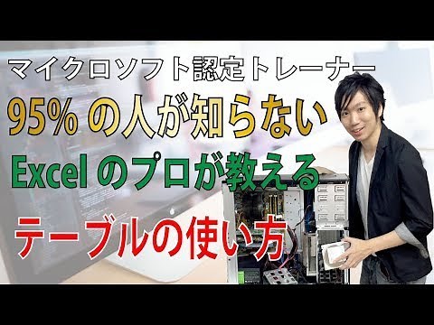 Excelテーブルの使い方【初心者編】