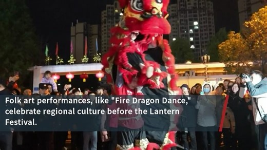 Folk art performances fascinate viewers in anticipation of Lantern Festival Folk art performances, including spectacular "Fire Dragon Dance" performances, have recently been staged in China, in anticipation of the Lantern Festival on February 12 at the very end of this year's entire traditional Spring Festival, or the Chinese New Year celebrations, showcasing regional folk culture and fostering a strong festive atmosphere. | BastilleGlobal