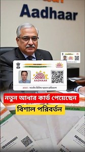 Got new Aadhar card, big change | Aadhar card new update #shorts #youtubeshorts