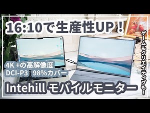 Intehill 16" Portable 4K+ Monitor - Improve one's productivity!