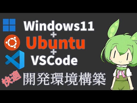 How to build an Ubuntu environment with Windows 11 and WSL