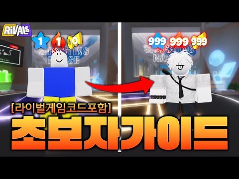 Rivals Beginner's Guide Video!! You Can Play Rivals Too!! [Roblox Rivals]