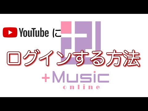 youtubeにログインする方法