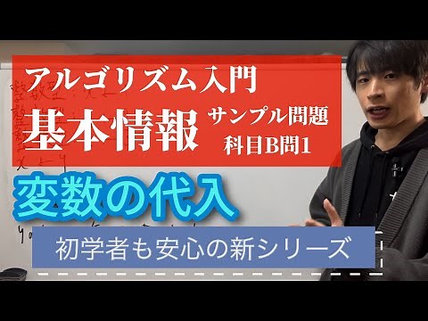 【アルゴリズム入門】基本情報サンプル問題(科目B)問1
