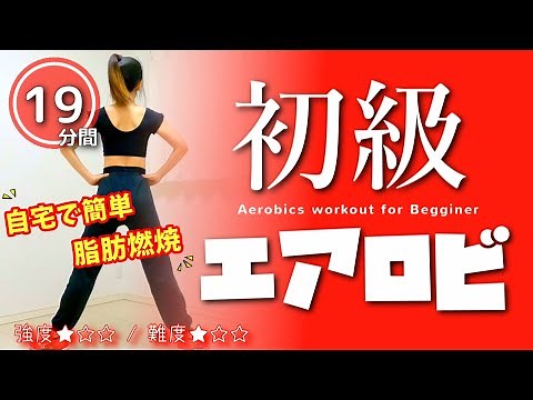 19MIN - CARDIO DANCE WORKOUT - Aerobics for beginners