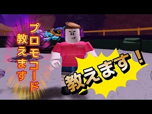【ロブロックス】フリーアイテムゲットのプロモコード教えます