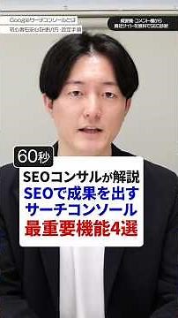 Googleサーチコンソールはココを見ろ！実際に成果に繋がったリライト施策を徹底解説#seo #サーチコンソール #リスティング広告