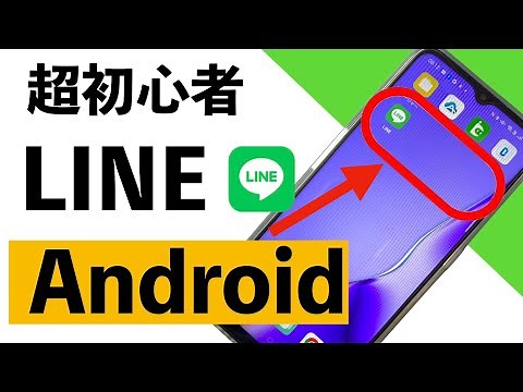 [For Beginners] A detailed guide to installing and using LINE on Android [For Seniors]