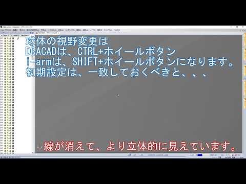 DRACAD【3次元基本編】#1 3Dを操作してみる。