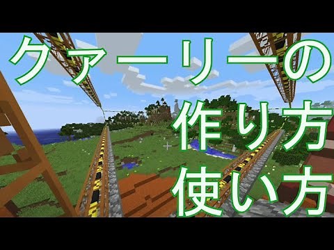 クァーリーの使い方 [マイクラ]