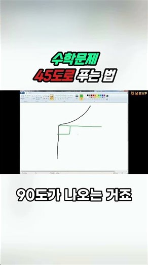 How to Solve Math Problems Easily: Calculating 45-Degree Angles