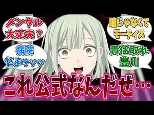 睦ちゃん、ホラーゲームみたいな笑顔を見せるに対する反応集【バンドリ！】【BanG Dream!】【Ave Mujica】【アニメ反応集】