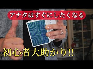 一番簡単で使えまくる技法です!Cardistry Tutorial【カーディストリー 解説】