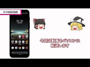 AndroidスマホからPCへのデータ転送方法【クイック共有】