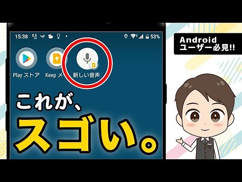 【録音アプリ決定版】Androidで音声メモ！2選