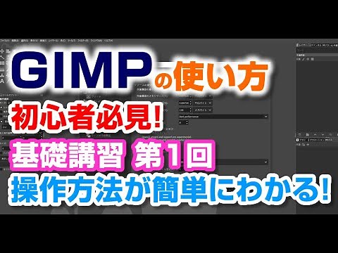 "A Must-Watch for GIMP Beginners! Basic Operations Tutorial ".【gimp photo editing】