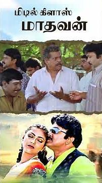 Watch full video👆 Middle Class Madhavan Back to Back Scenes - #prabhu #vadivelu #comedy #shorts