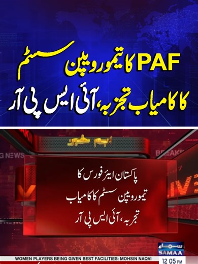 Pakistan Air Force Tests Taimoor Weapon System Successfully