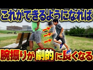 【運動会にまだ間に合う】子供の足が速くなる簡単で楽しいトレーニング！！