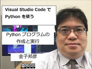 Visual Studio Code で Python を使う（Windows のセットアップ）