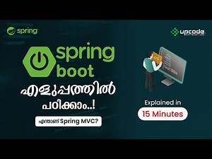 What is Spring Boot | Introduction to Spring Boot MVC | Malayalam