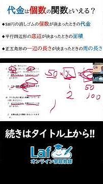 [Proportional] What is a function? [Junior High School Math] #Math #ExamTakers #EntranceExam