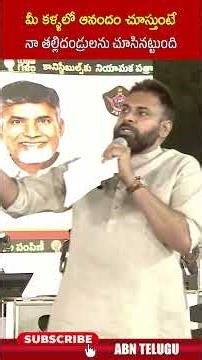 మీ కళ్ళలో ఆనందం చూస్తుంటే నా తల్లిదండ్రులను చూసినట్టుంది #pawankalyan #constables #shorts #abn