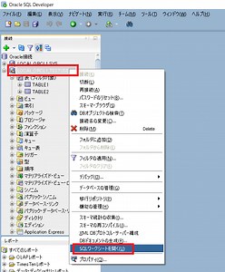OracleのSQLは SQL Developer の クエリー・ビルダーで楽に書く