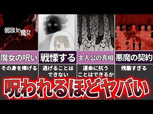 【ゆっくり解説】衝撃的な絶望が待つ恐ろしい事実とは『朝溶けの魔女』【ホラゲー】