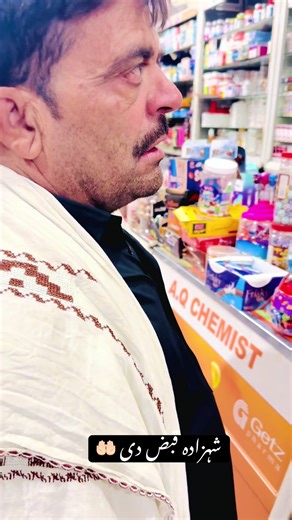 Shahzada Qabz Di: A Heartfelt Expression of Emotion