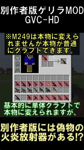 偽物の火炎放射器！？【マインクラフト】【ゲリラMOD】【1.7.10】#shorts #マイクラ #minecraft #mod