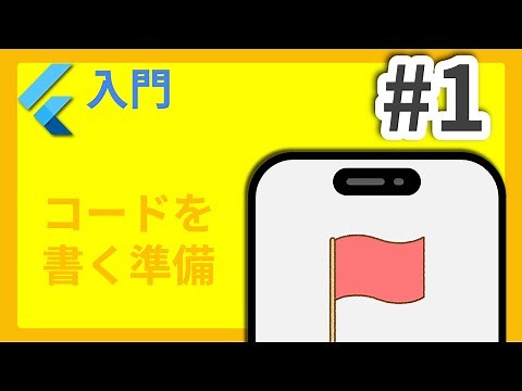 #1 Flutter introductory course: Setting up the environment and creating a project