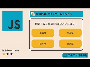 【Processing / p5JavaScript】定番の4択クイズゲームを作ろう（後半と教材DLは概要欄から） #Processing #p5js #プログラミング初心者