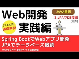 【Java】Spring Boot + JPAでデータベースに接続する方法