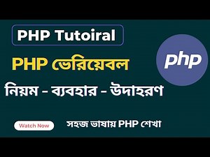 PHP Variables Explained! Learn How to Declare & Use Variables in PHP